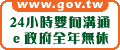 我的e政府(另開新視窗)