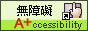 A+"等級標章,符合第1優先等級及A+等級之無障礙設計規範