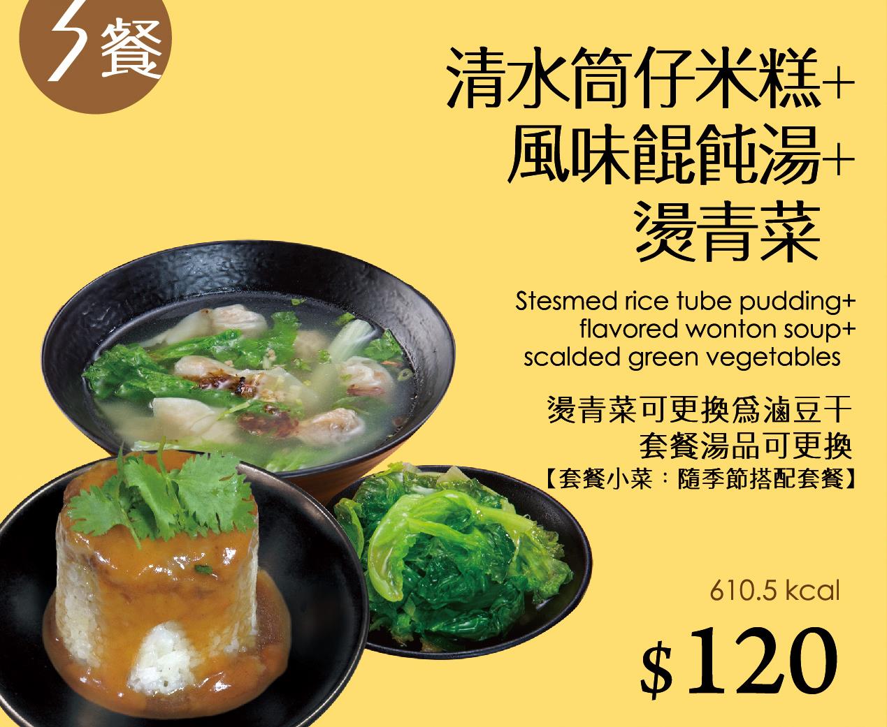 清水米糕3號餐