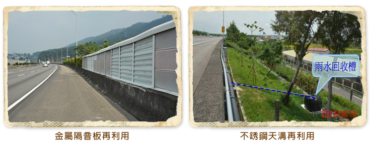 金屬隔音板再利用、不銹鋼天溝再利用