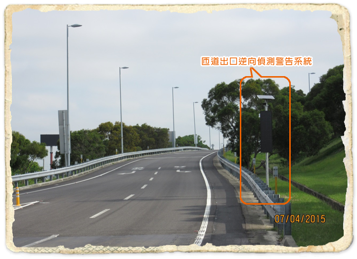 國道3號南下苑裡交流道出口匝道防治逆向雷達設施