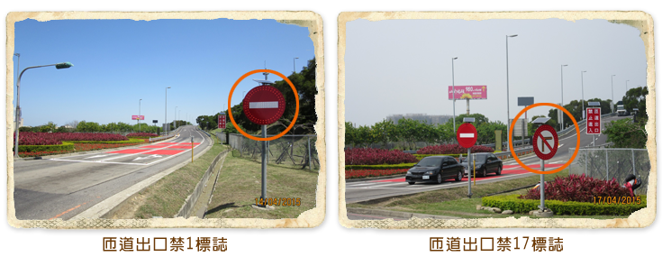 國道3號南下苑裡交流道出口匝道防治逆向設施