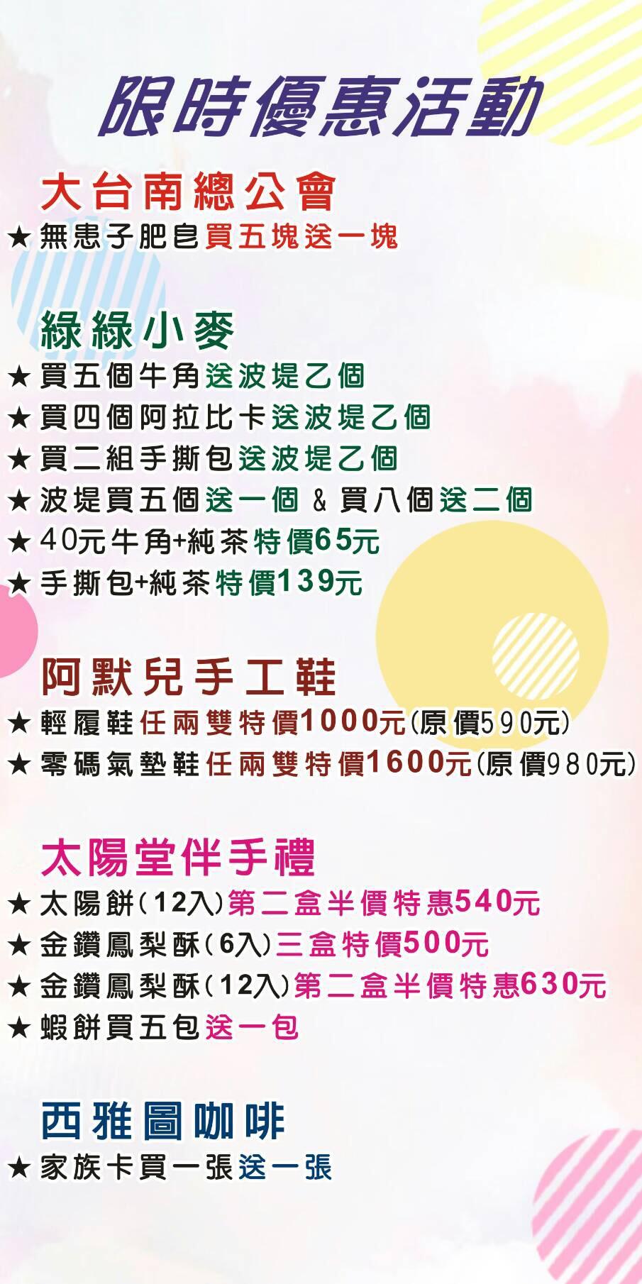 10月特賣