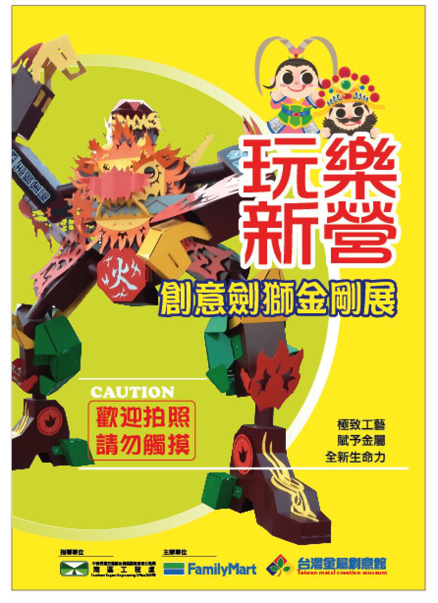金剛展