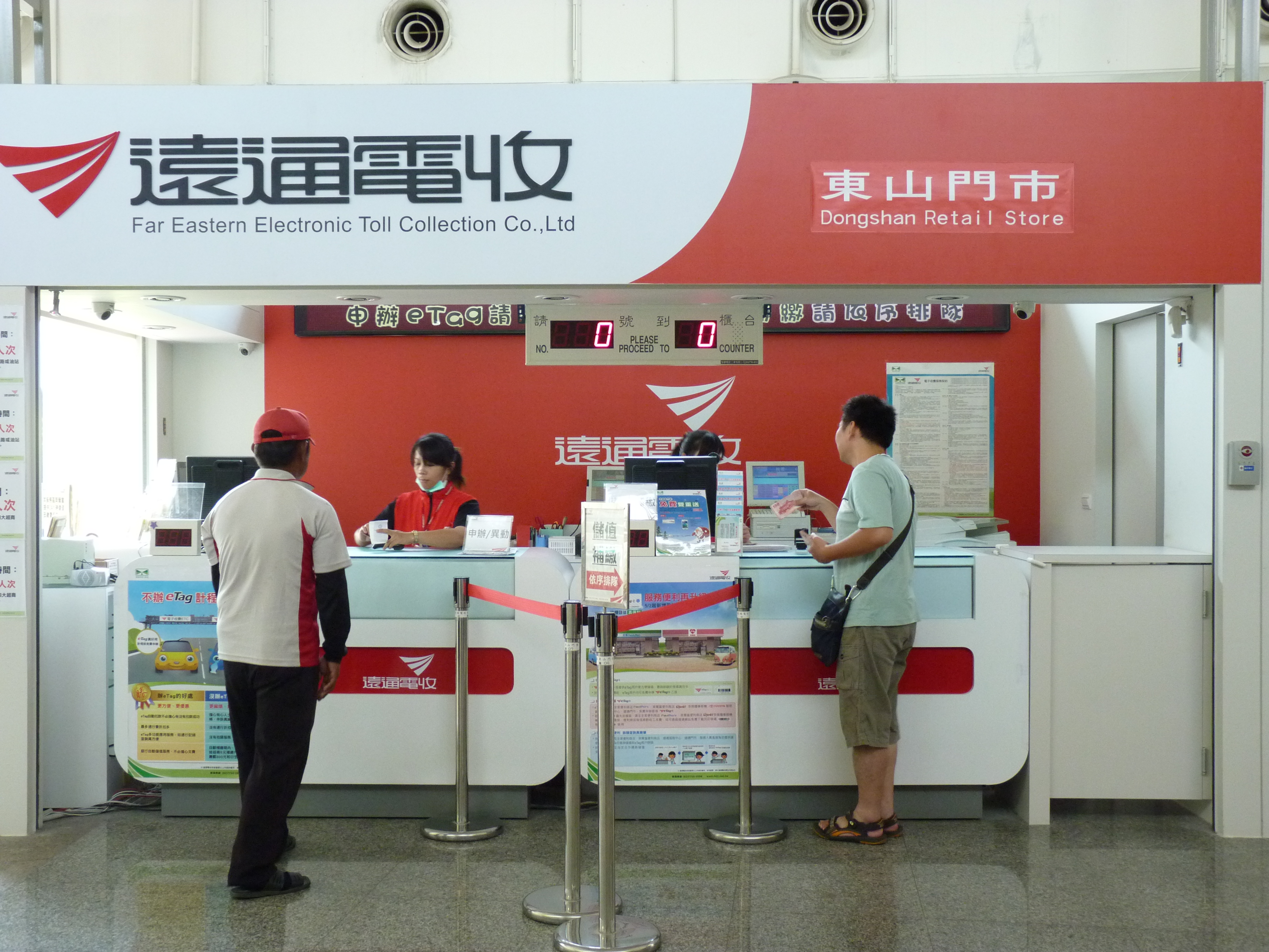 ETC遠通電收