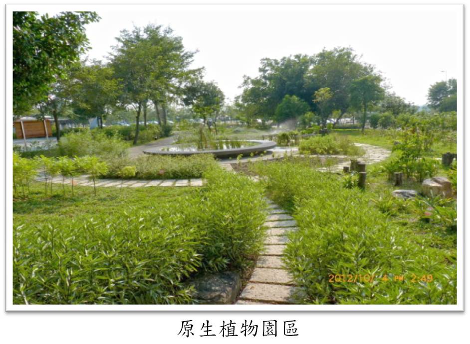 原生植物園區
