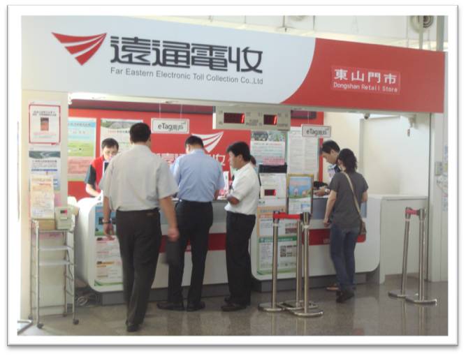 ETC遠通電收門市