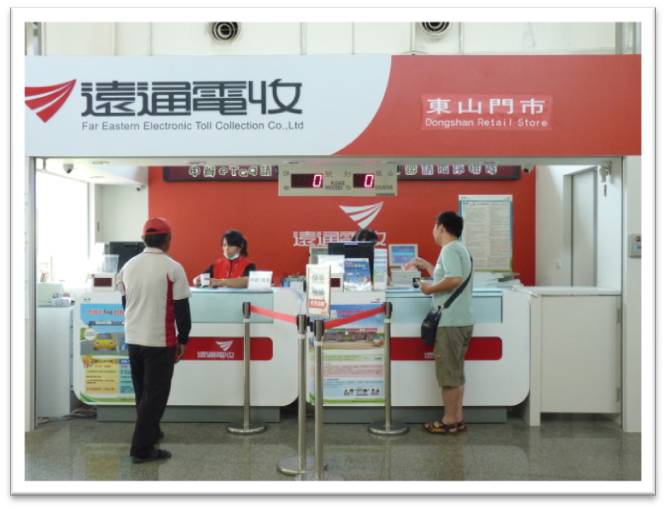 ETC遠通電收門市