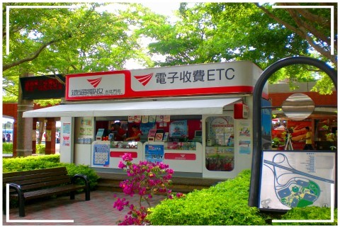 ETC古坑門市部