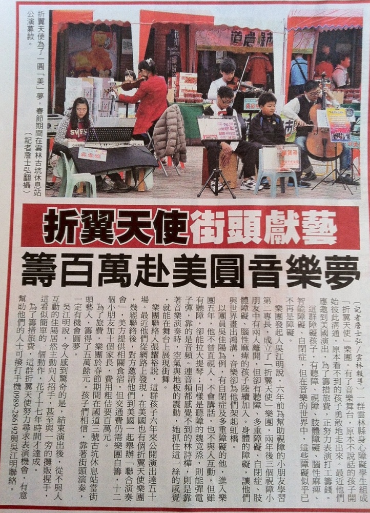 折翼天使圓夢