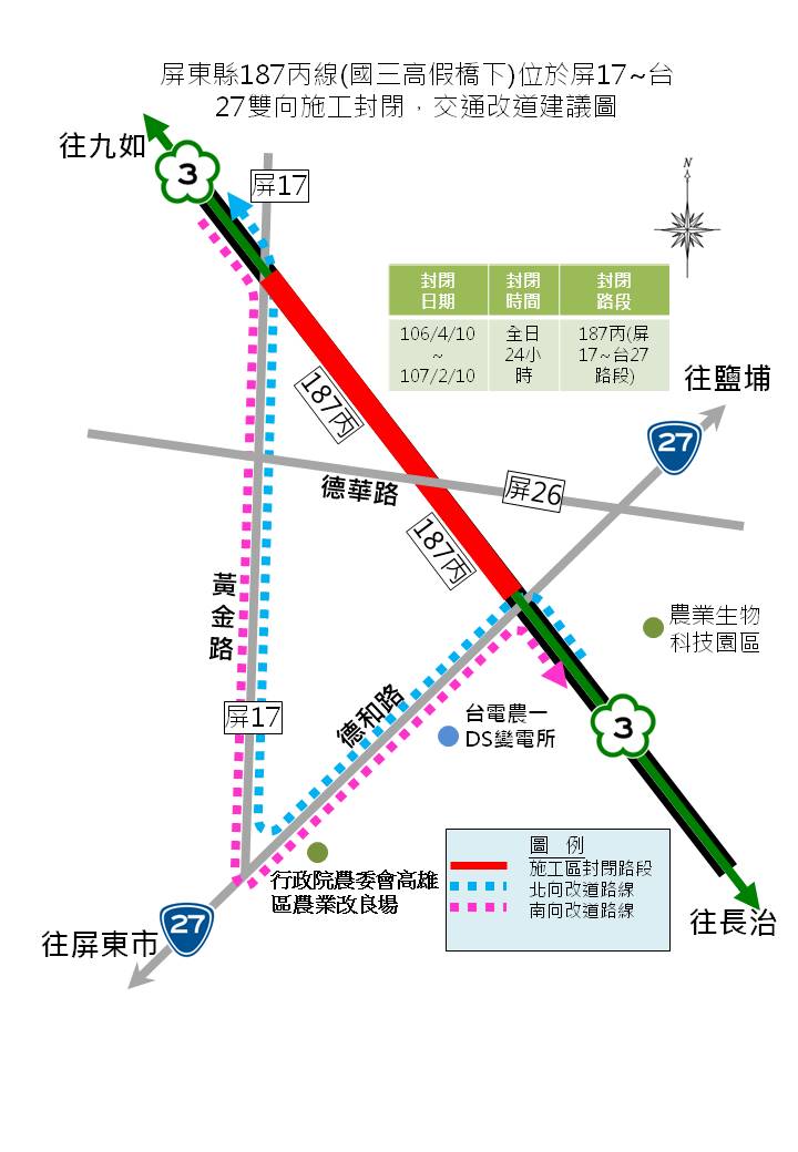 1060410屏縣187丙施工改道