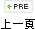 回上一頁