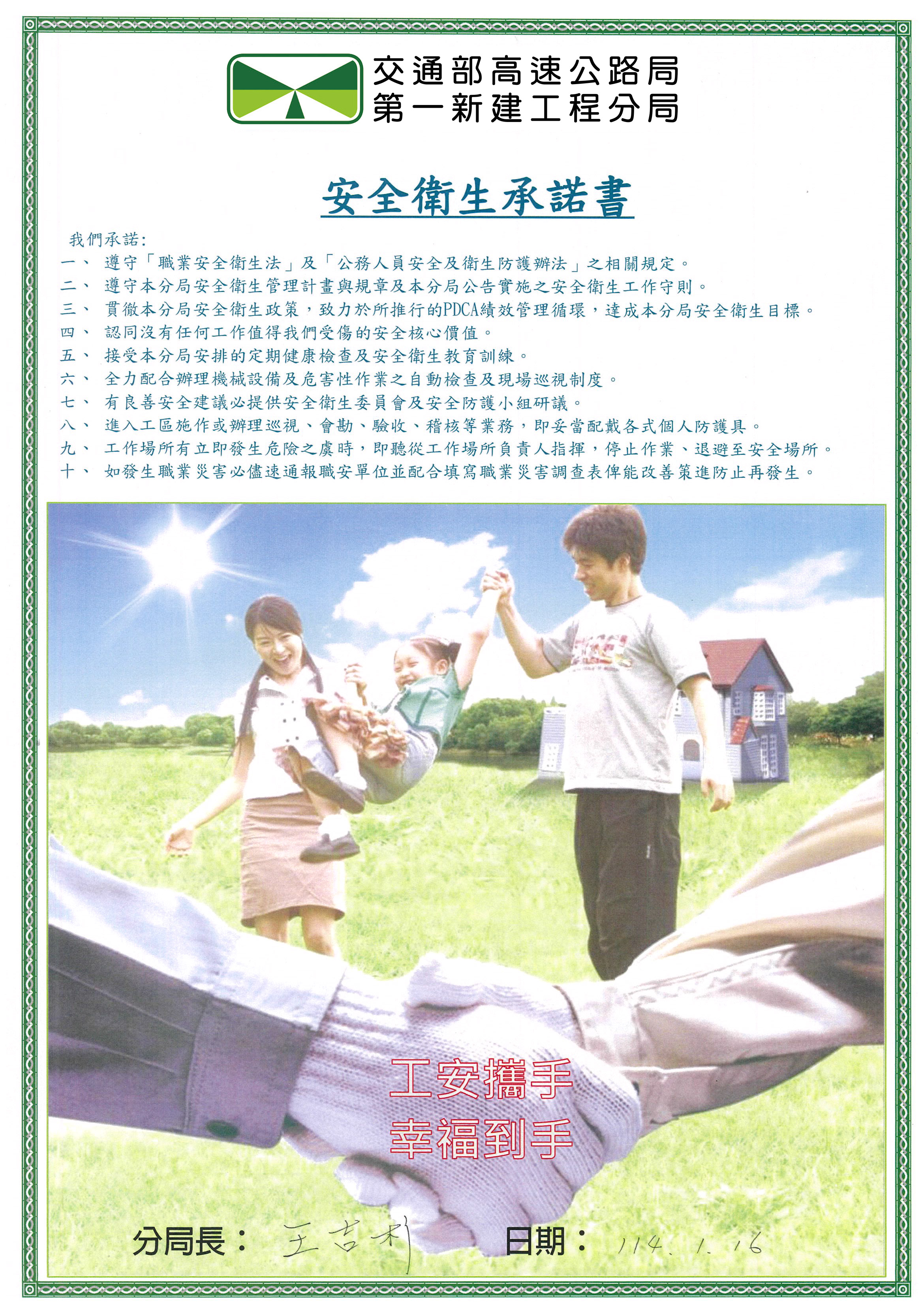 安全衛生承諾書.jpg