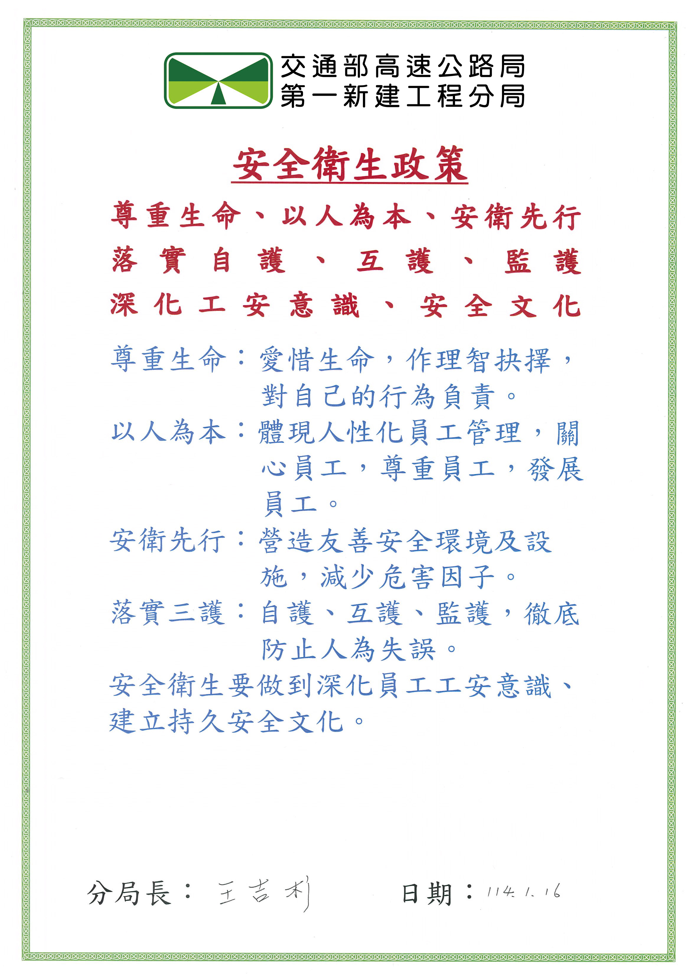 安全衛生政策.jpg