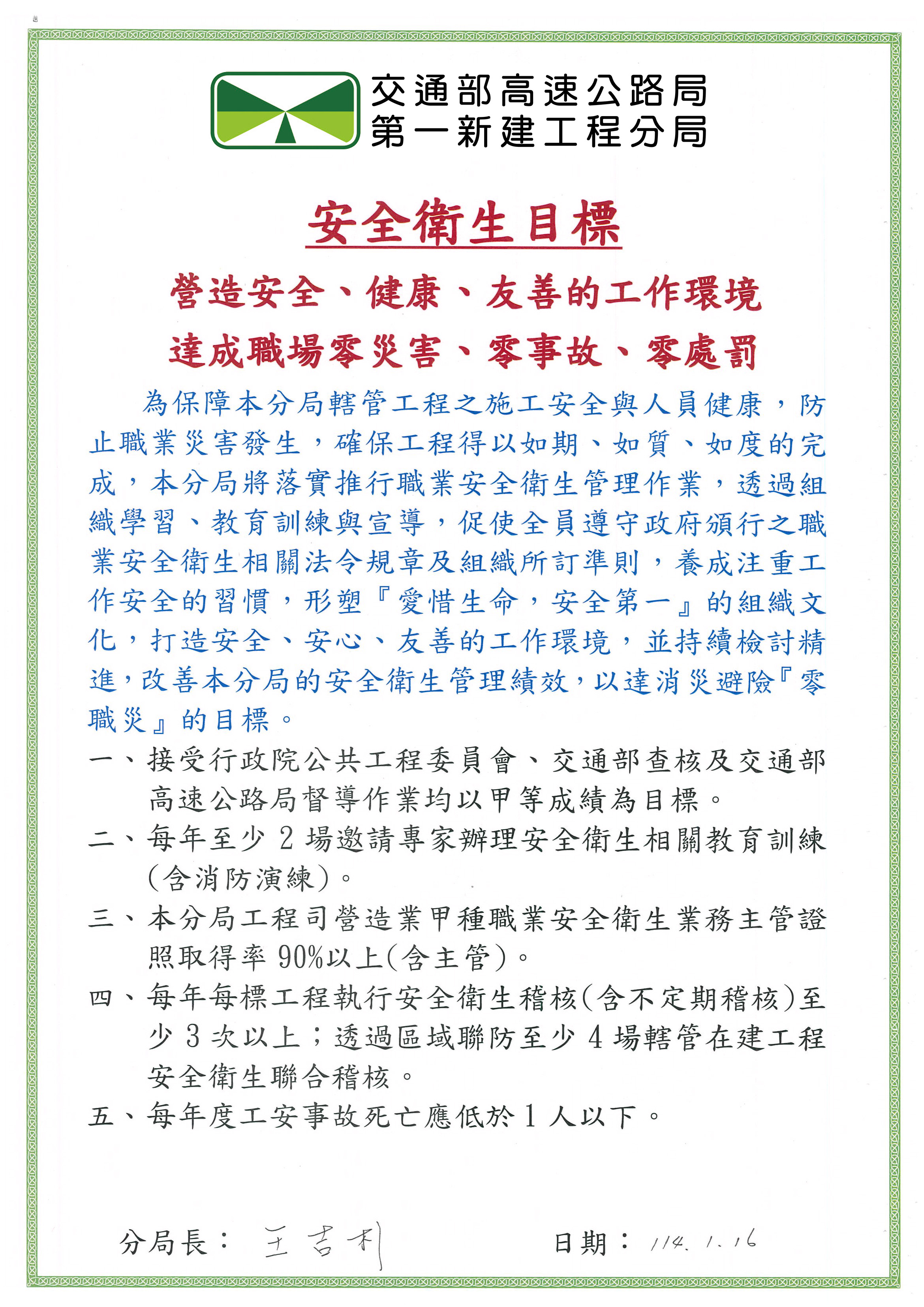 安全衛生目標.jpg