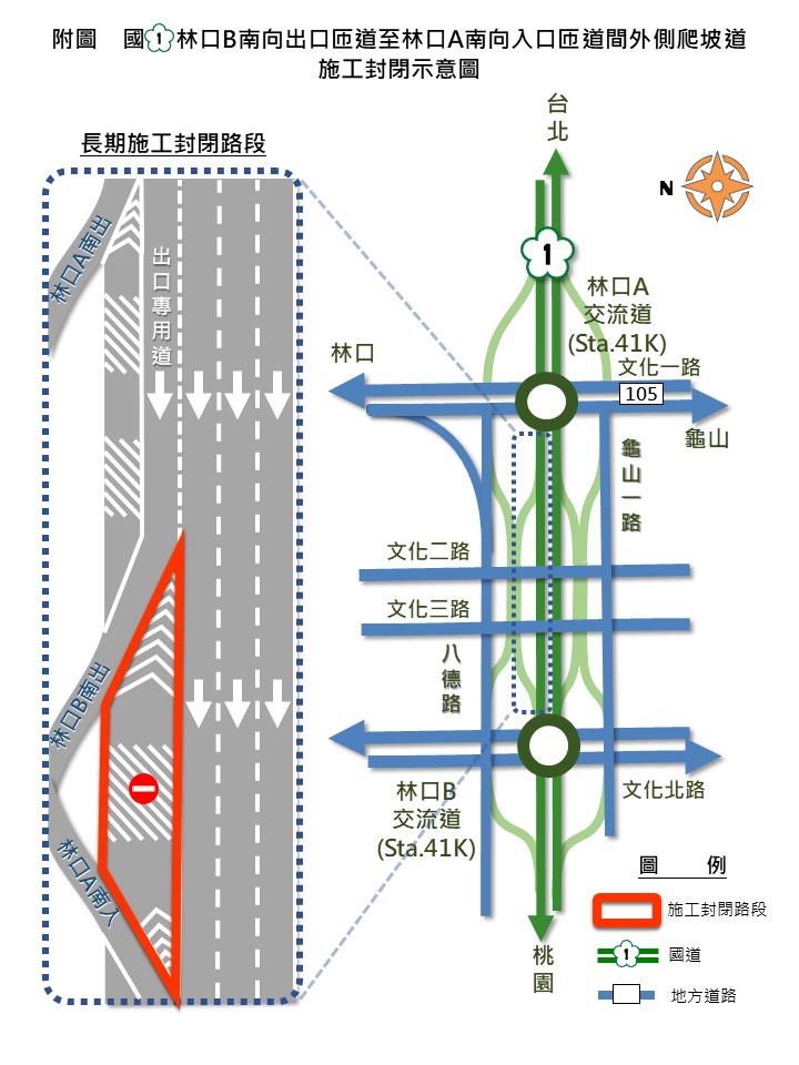 2025-11-01-I104S標-國1林口B外側爬坡道施工示意圖C.JPG