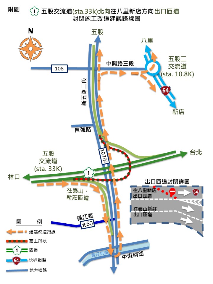2026-04-20-I103S標-五股交流道北出匝道往八里新店封閉-改道圖C.JPG