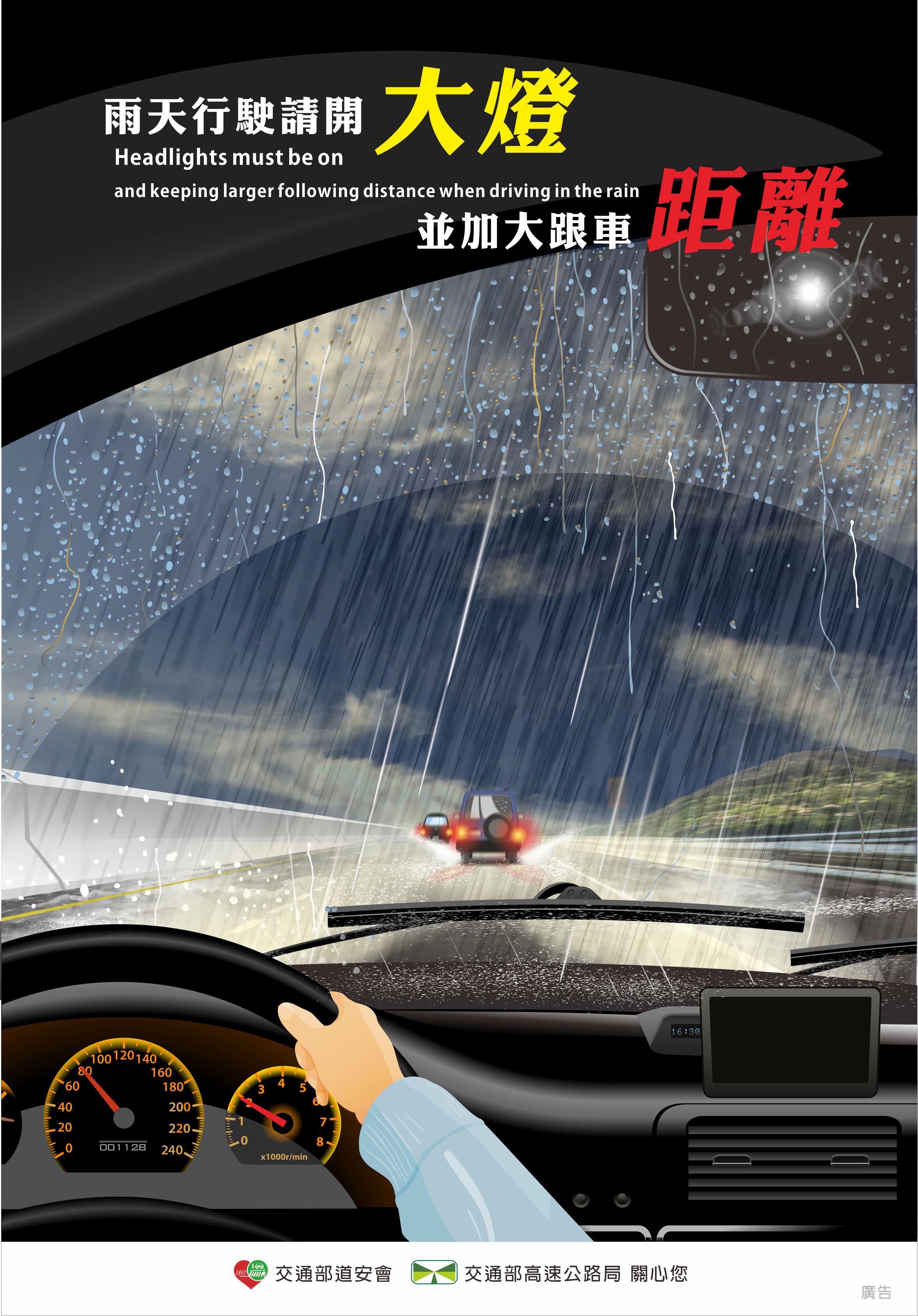 雨天行車宣導海報.jpg