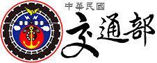 交通部(另開新視窗)