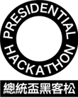 總統盃黑客松(另開新視窗)