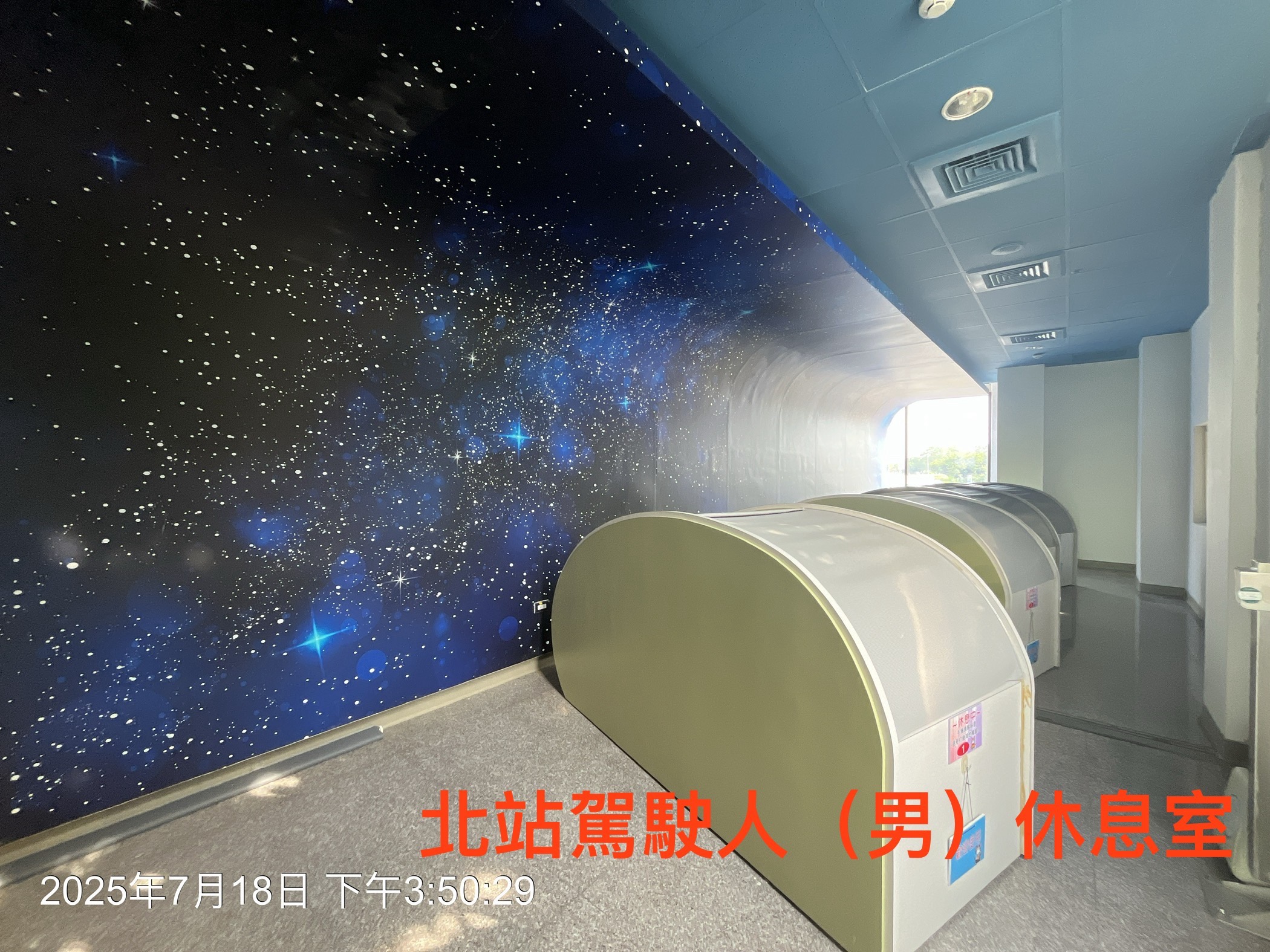 北站駕駛人(男)休息室