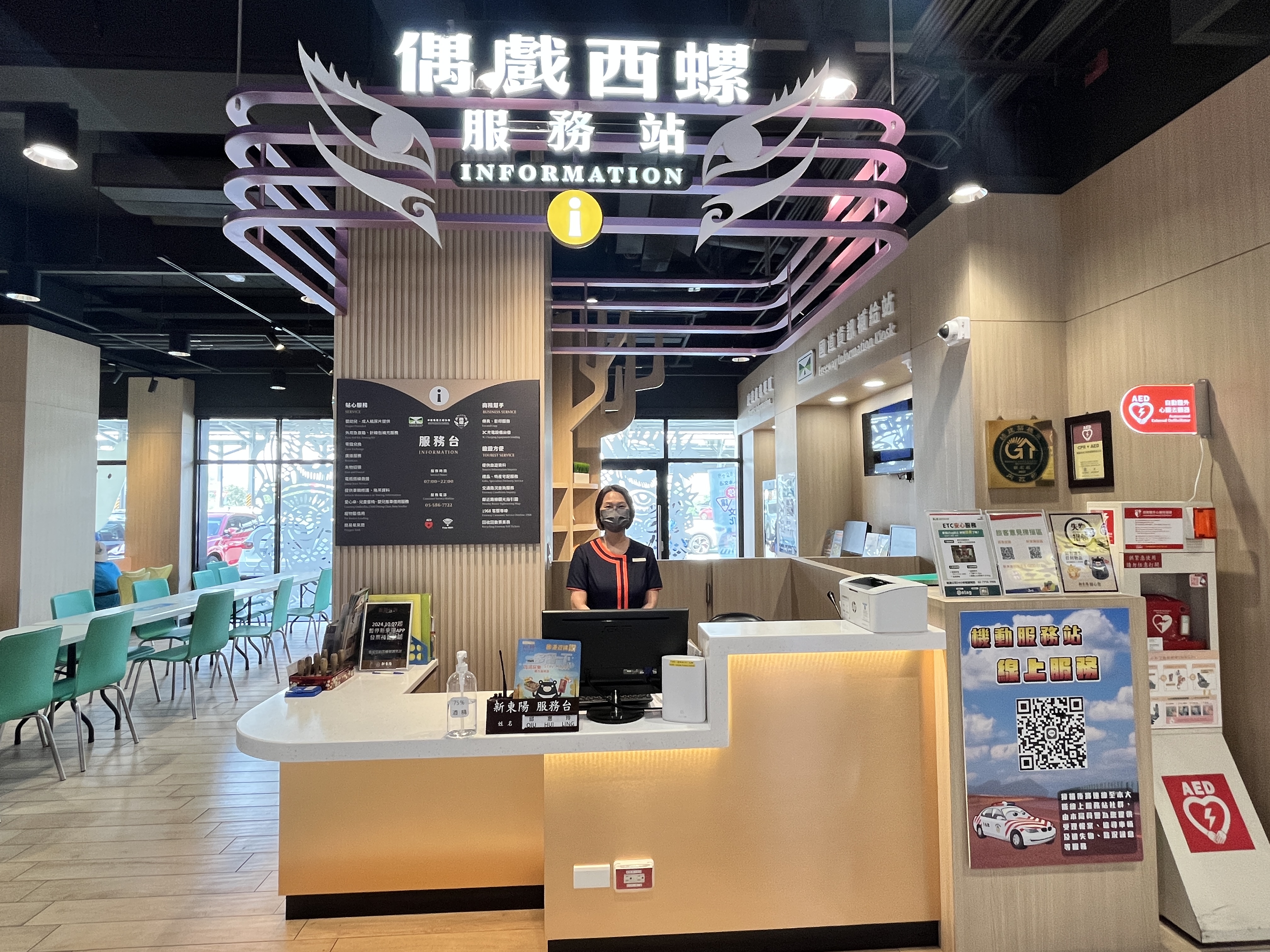 西螺服務區服務台-北