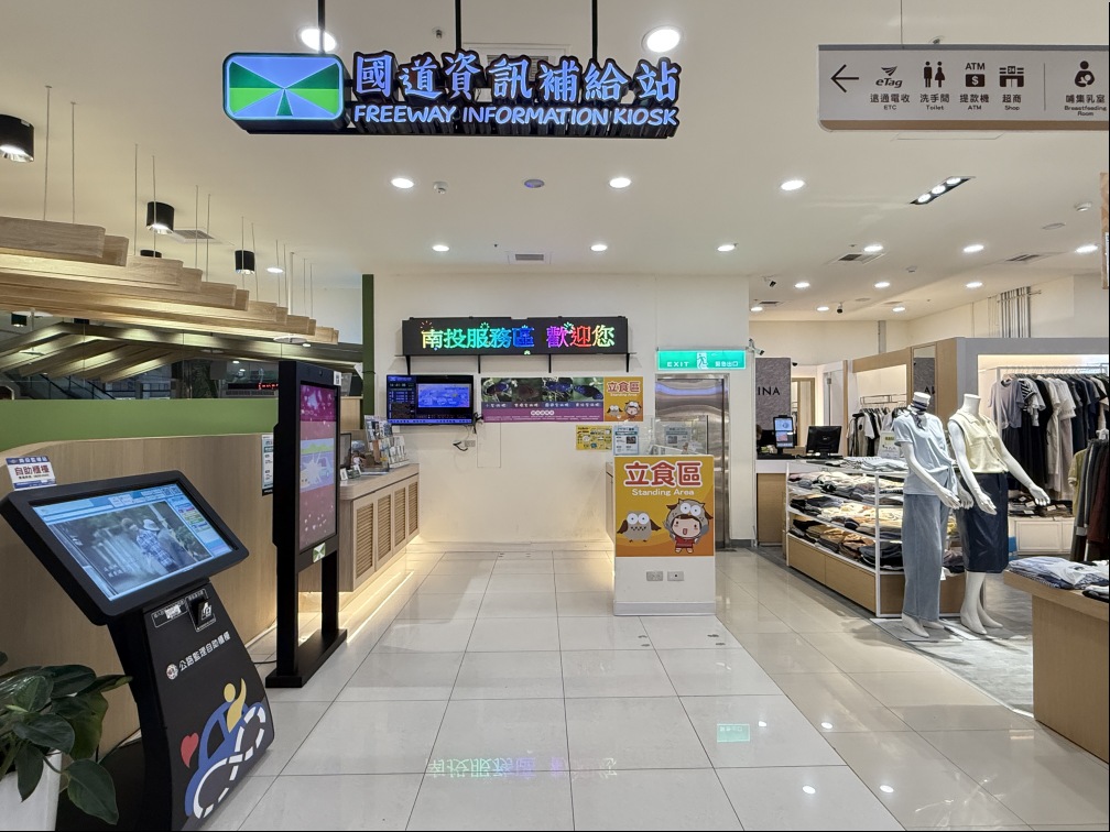 國道資訊補給站