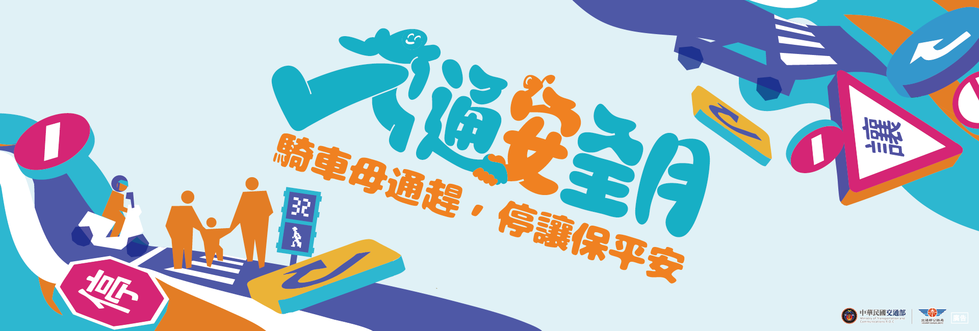 115年交通安全月宣導(另開新視窗)