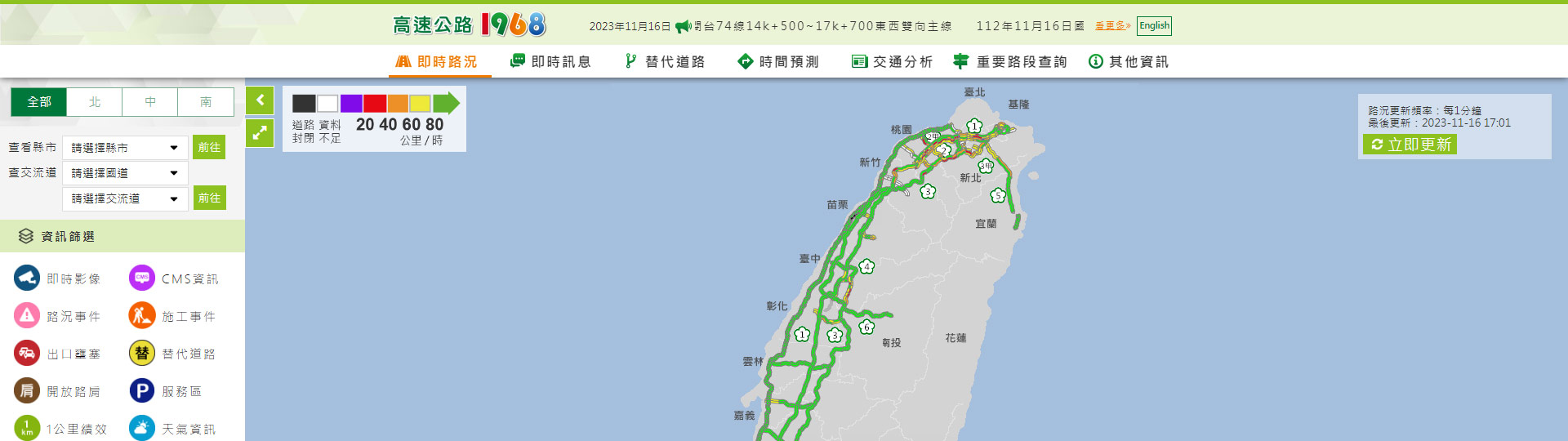 高速公路1968(另開新視窗)