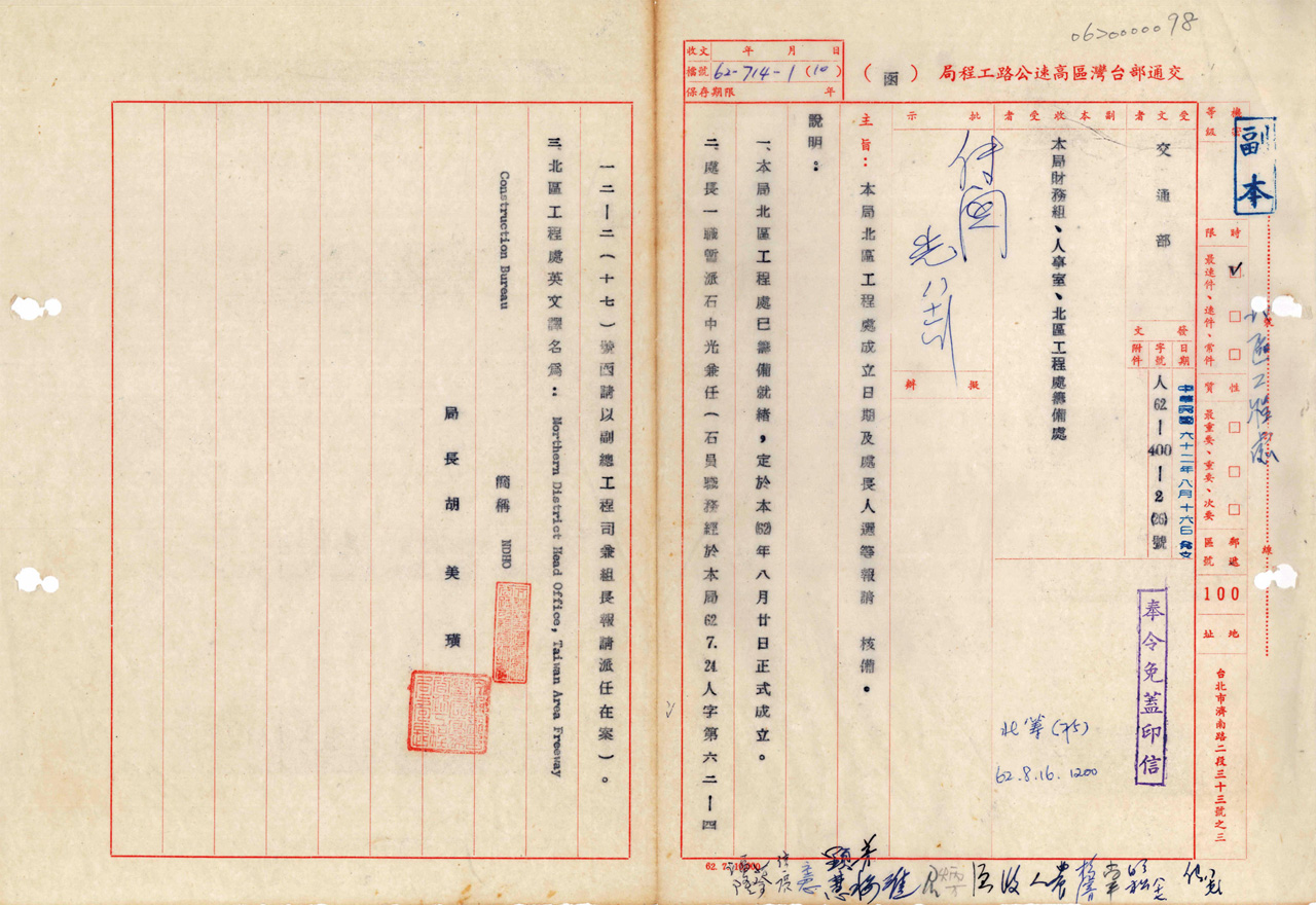 本處正式成立及首任處長