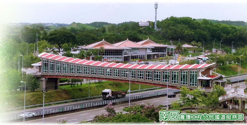 南區工程處國道服務區-關廟服務區