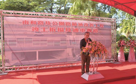 毛部長主持祈福通車典禮致詞