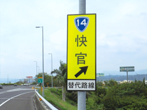 2.國3北上草屯匝道出口處