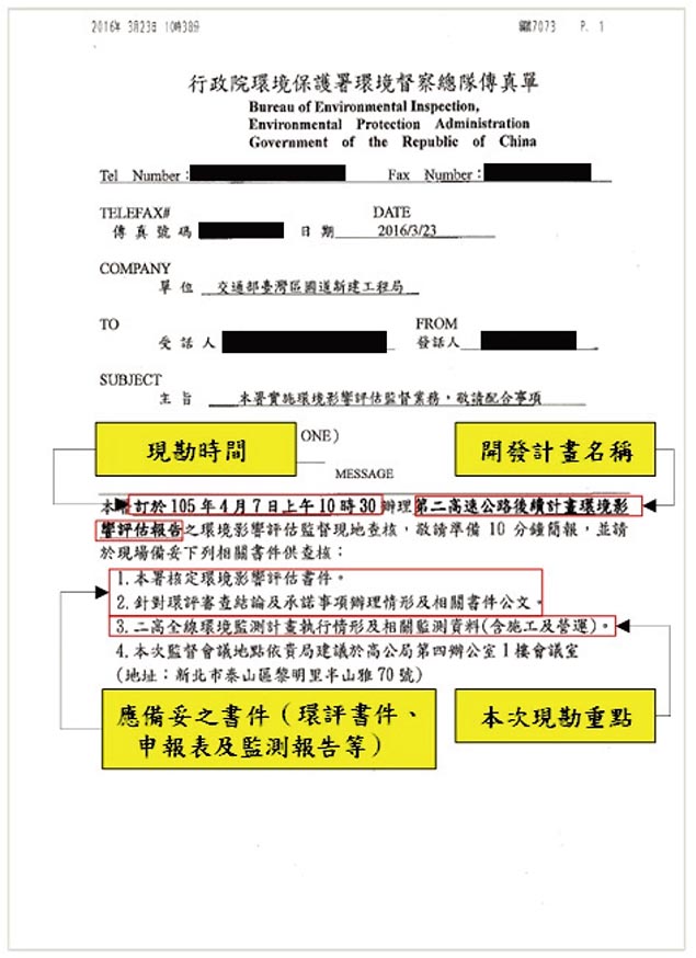圖3環保署環境督察總隊傳真單