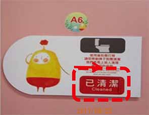 清掃完畢,清潔人員則將牌面推至「已清潔」
