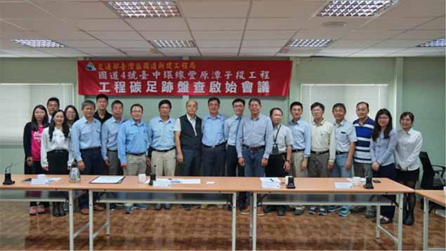 圖三 碳足跡盤查啟始會議各單位人員合影