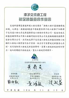 圖二 C714標工程碳足跡盤查啟始會議宣言(含本局組織整併前國道新建工程局部分)