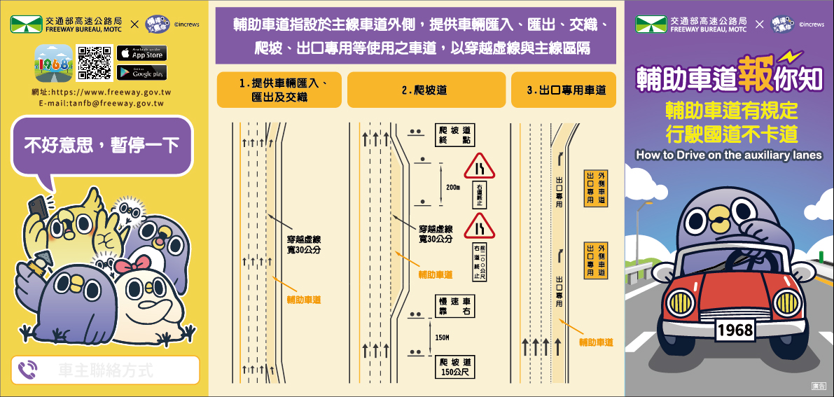 交通部高速公路局X懶得鳥你：國道行車安全宣導