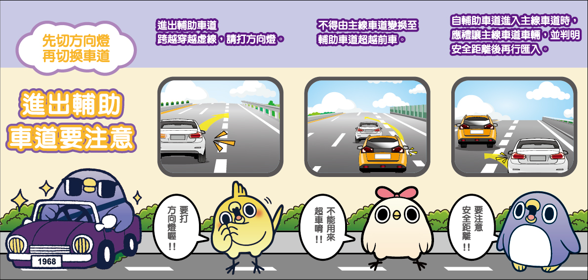 交通部高速公路局X懶得鳥你：國道行車安全宣導