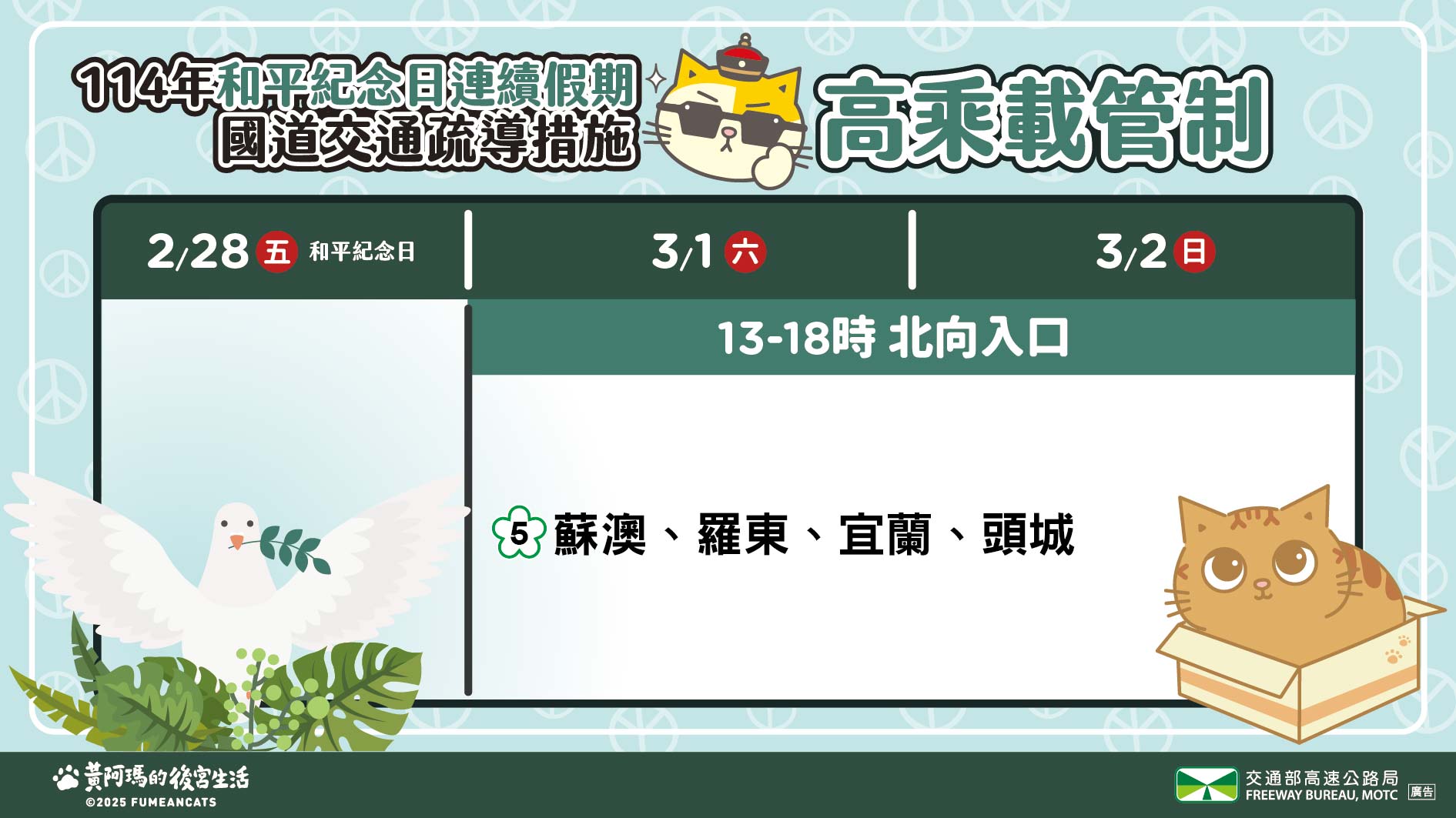 宣導事項2