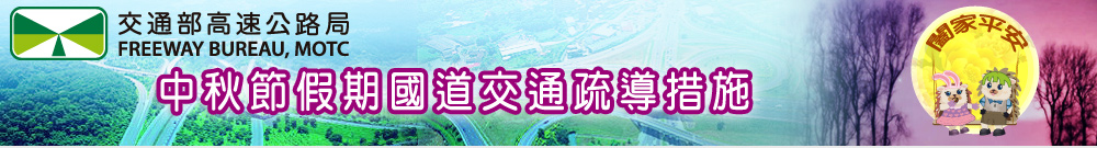 春節疏運