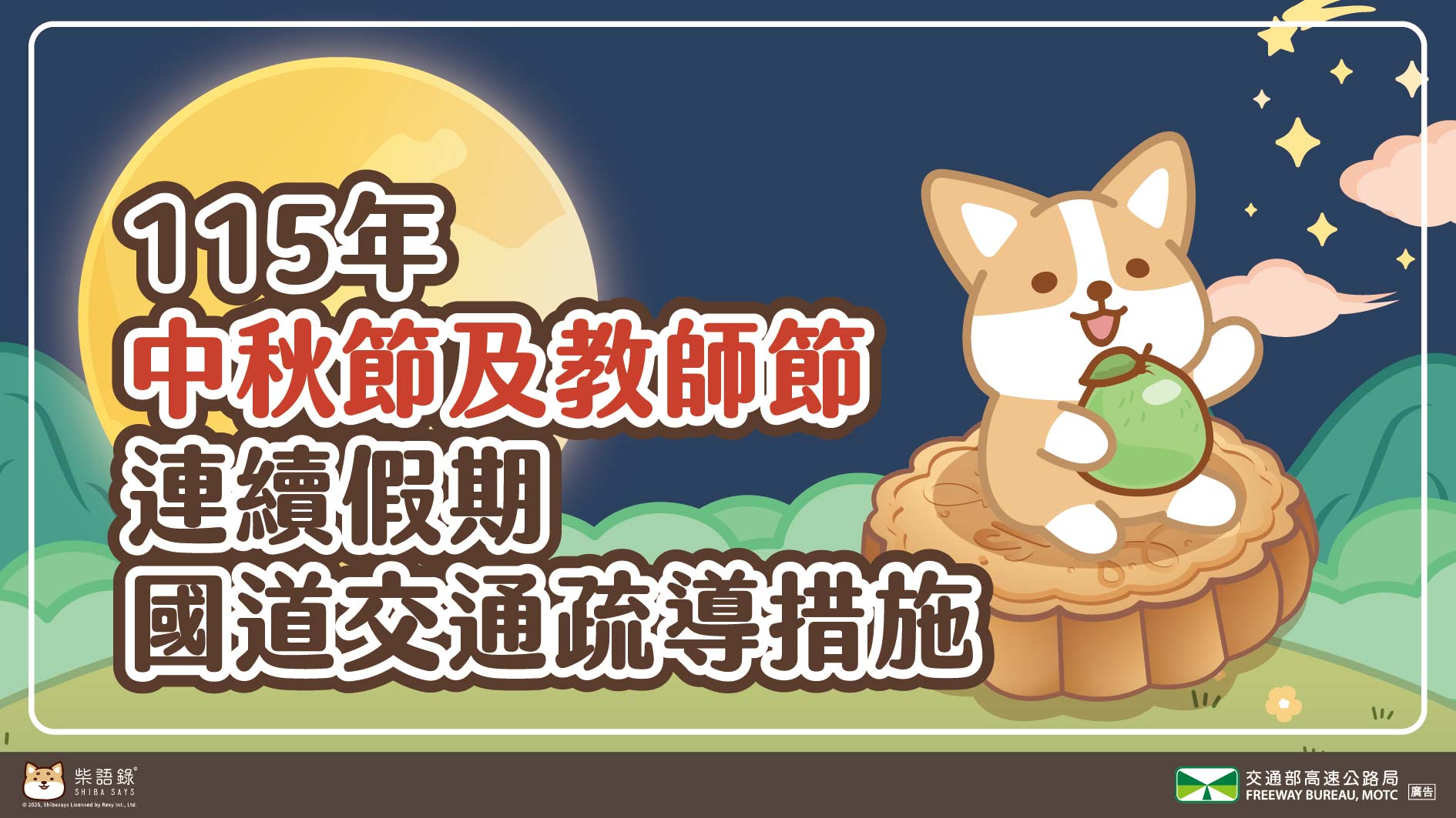 宣導事項1