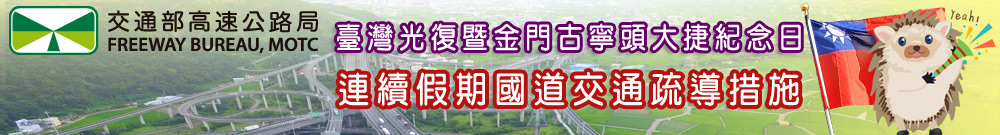 連假疏運
