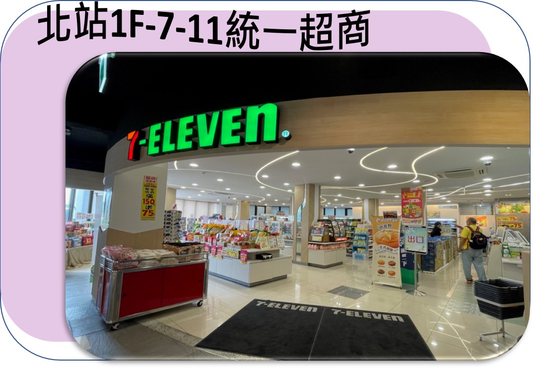 北站1樓7-11統一超商.jpg