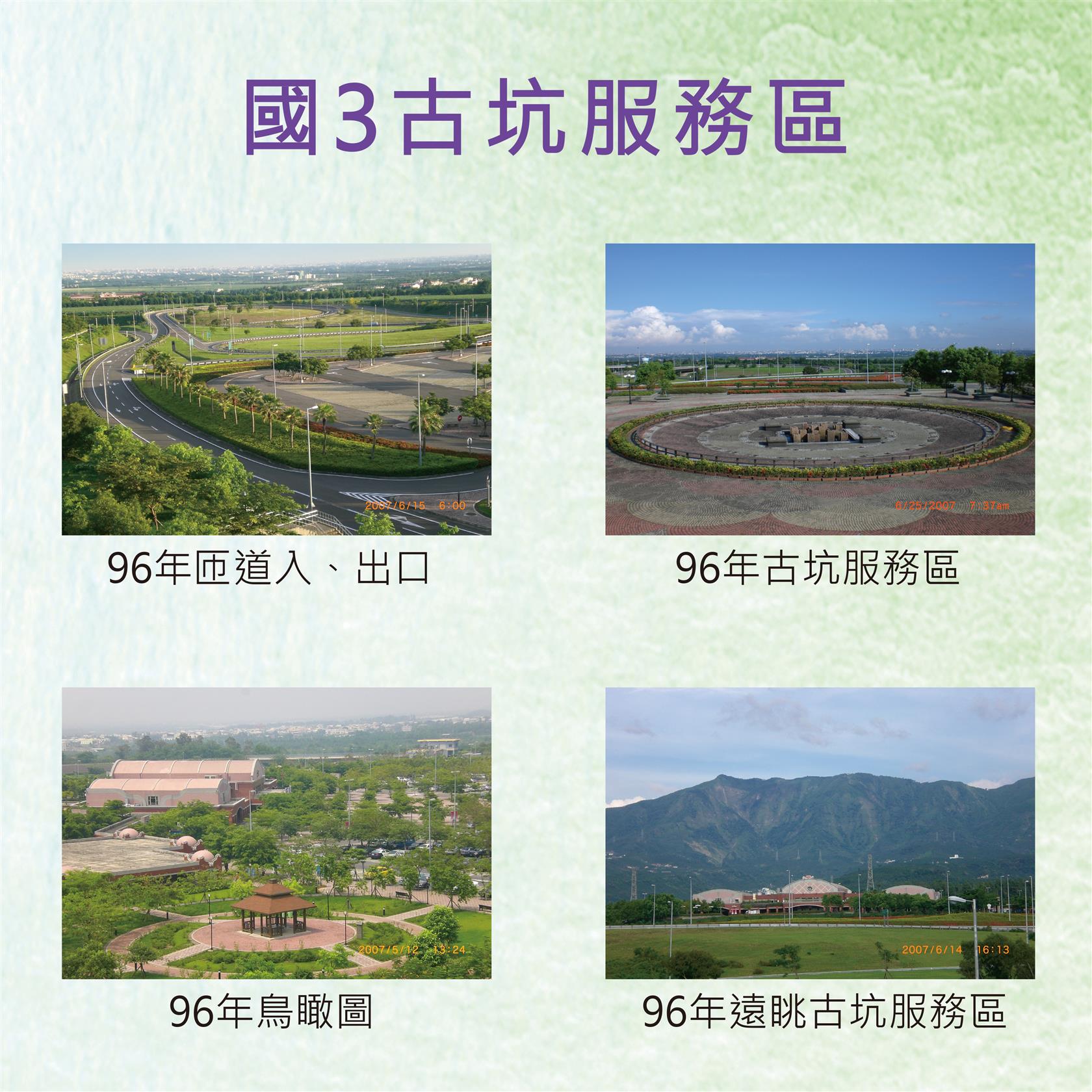 國3古坑服務區