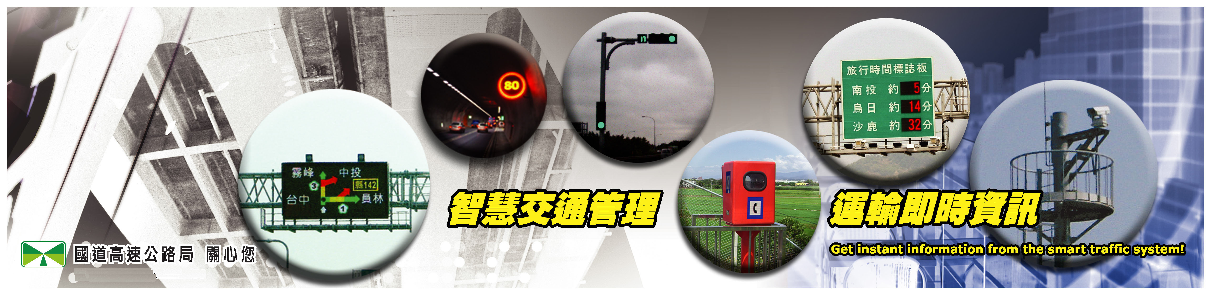 交通部高速公路局友善列印 高速公路行車安全平面文宣