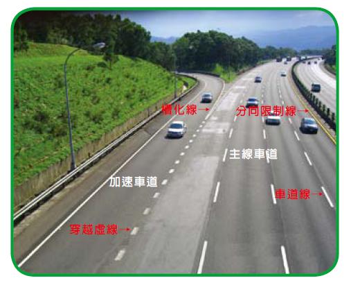 交通部高速公路局友善列印 高速公路標誌標線 交通部高速公路局友善列印 高速公路標誌標線