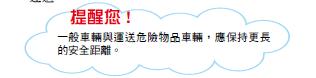 運送危險物品相關罰則