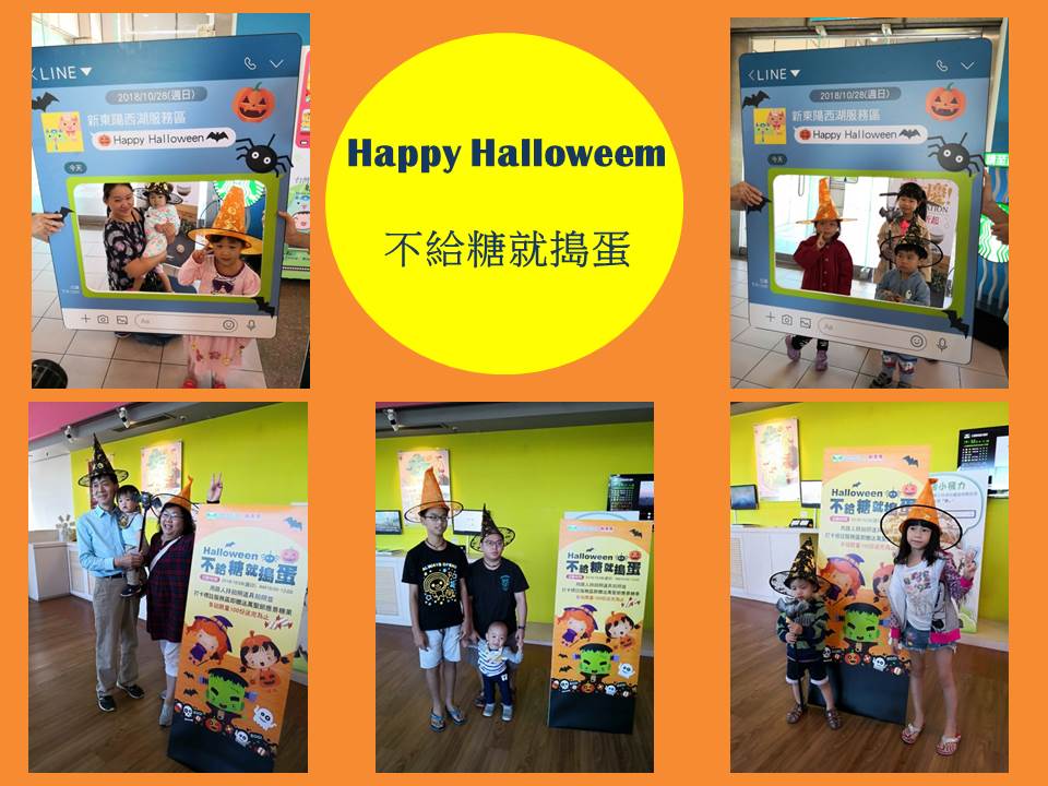 舉辦「Halloween～不給糖就搗蛋」活動