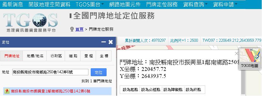 全國門牌定位服務南投服務區